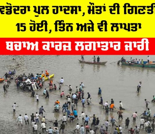 Vadodara Bridge Accident