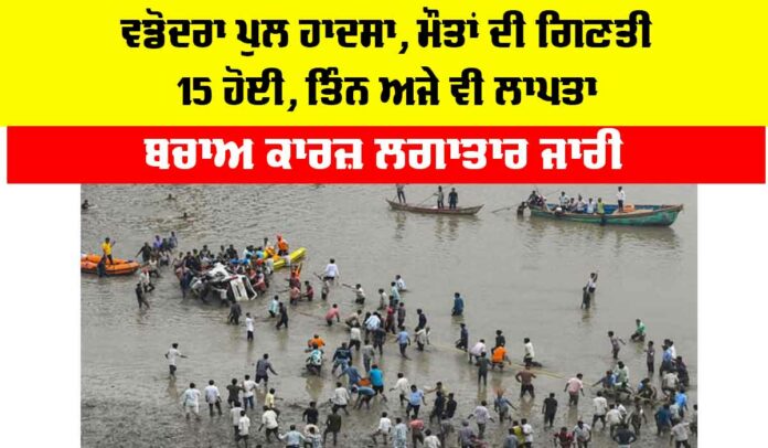 Vadodara Bridge Accident
