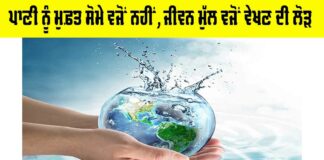 Water Conservation