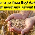 Wheat Distribution