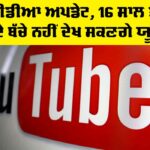 YouTube Update