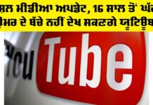 YouTube Update