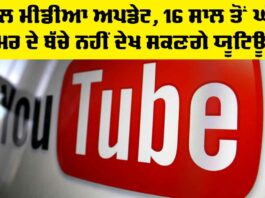 YouTube Update