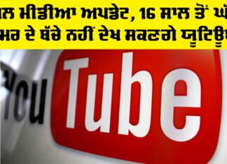 YouTube Update