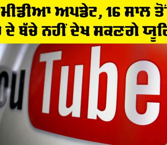 YouTube Update