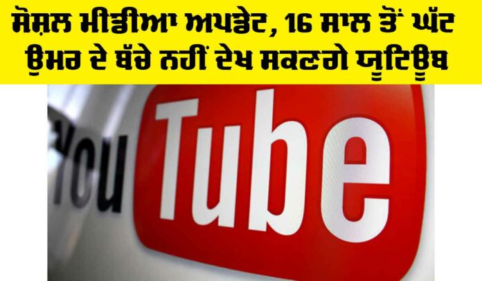 YouTube Update