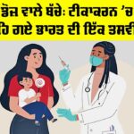 Zero Dose Children In India