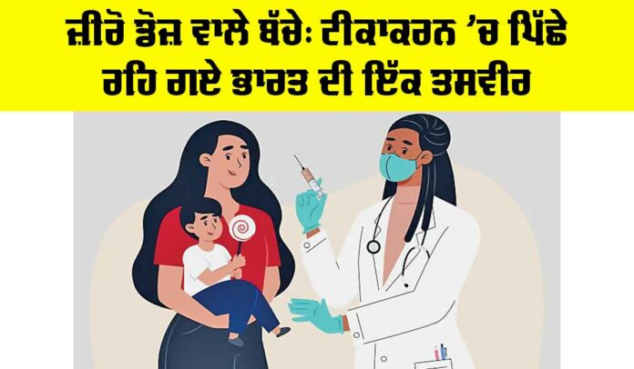 Zero Dose Children In India