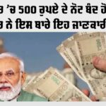 500 Rupees Note