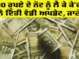 500 Rupees Note Update