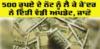 500 Rupees Note Update