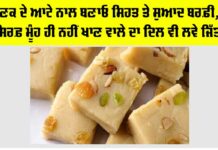 Aata Barfi