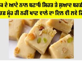 Aata Barfi