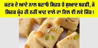 Aata Barfi