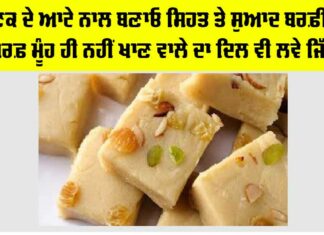 Aata Barfi