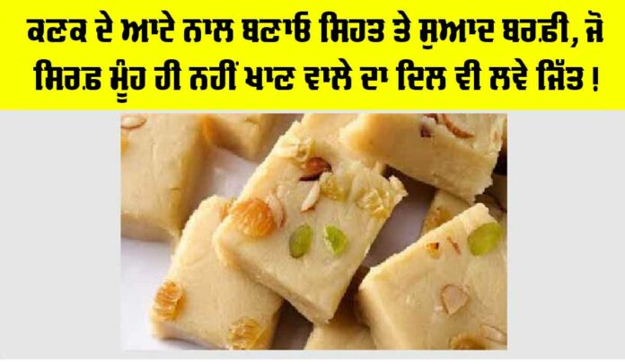 Aata Barfi