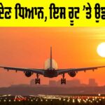 Adampur Flights Cancelled
