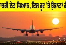 Adampur Flights Cancelled