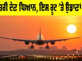 Adampur Flights Cancelled