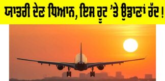 Adampur Flights Cancelled