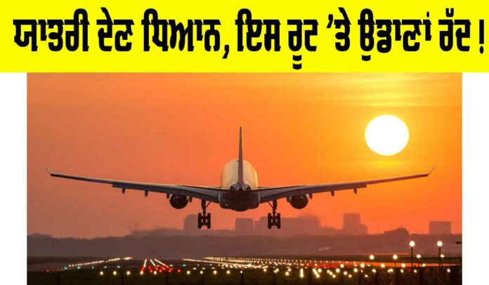 Adampur Flights Cancelled