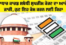 Aadhaar Card Update
