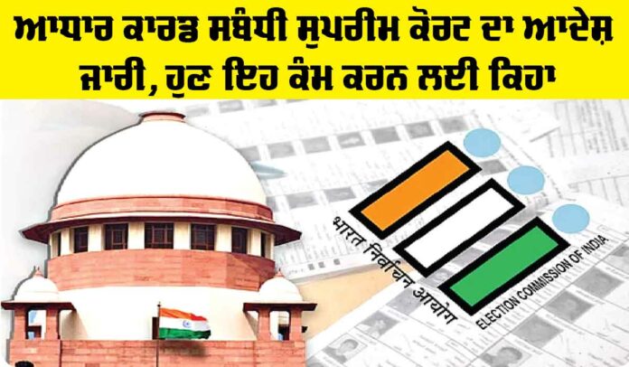 Aadhaar Card Update