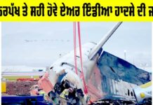 Air India Accident Investigation