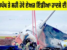 Air India Accident Investigation