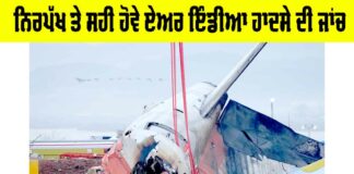 Air India Accident Investigation