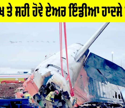 Air India Accident Investigation