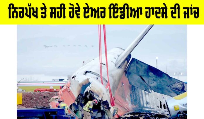 Air India Accident Investigation