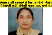 Anganwadi Workers and Helpers