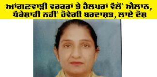 Anganwadi Workers and Helpers