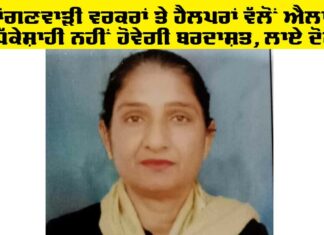 Anganwadi Workers and Helpers
