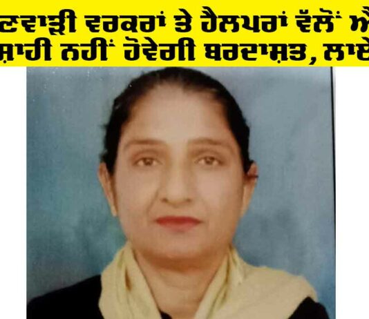 Anganwadi Workers and Helpers