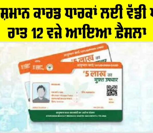 Ayushman Card Holders