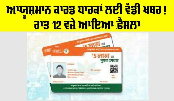Ayushman Card Holders