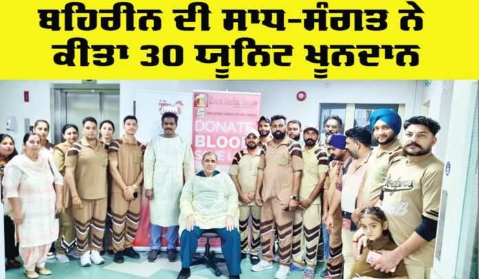 Bahrain Blood Donation