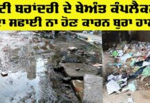 Patiala News