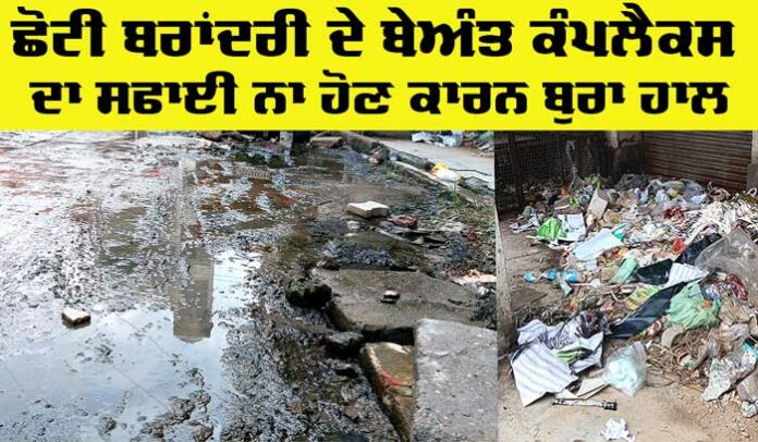 Beant Complex Patiala Patiala News