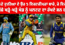 Best Wicketkeeper