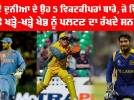 Best Wicketkeeper