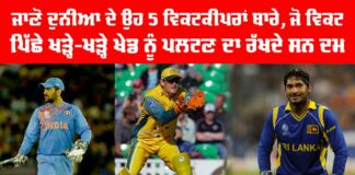 Best Wicketkeeper