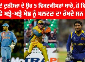 Best Wicketkeeper