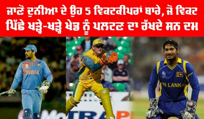 Best Wicketkeeper