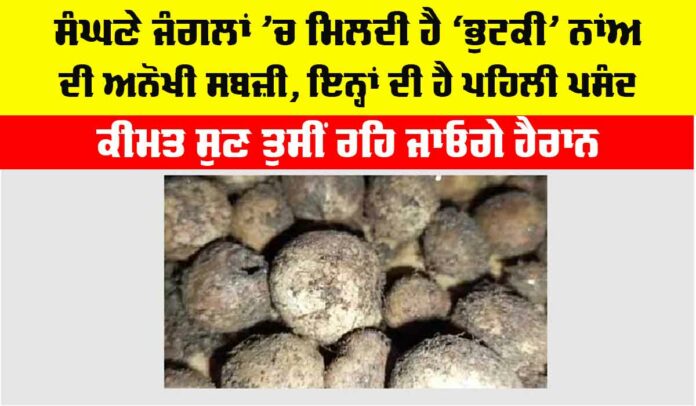 Bhutki Sabzi