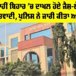 Bihar Police High Alert