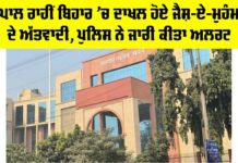 Bihar Police High Alert