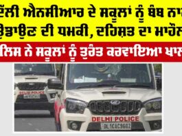 Bomb Threat In Delhi Schools